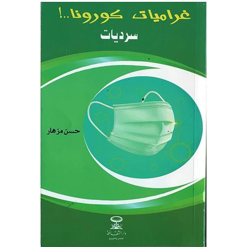 !..غراميات كورونا