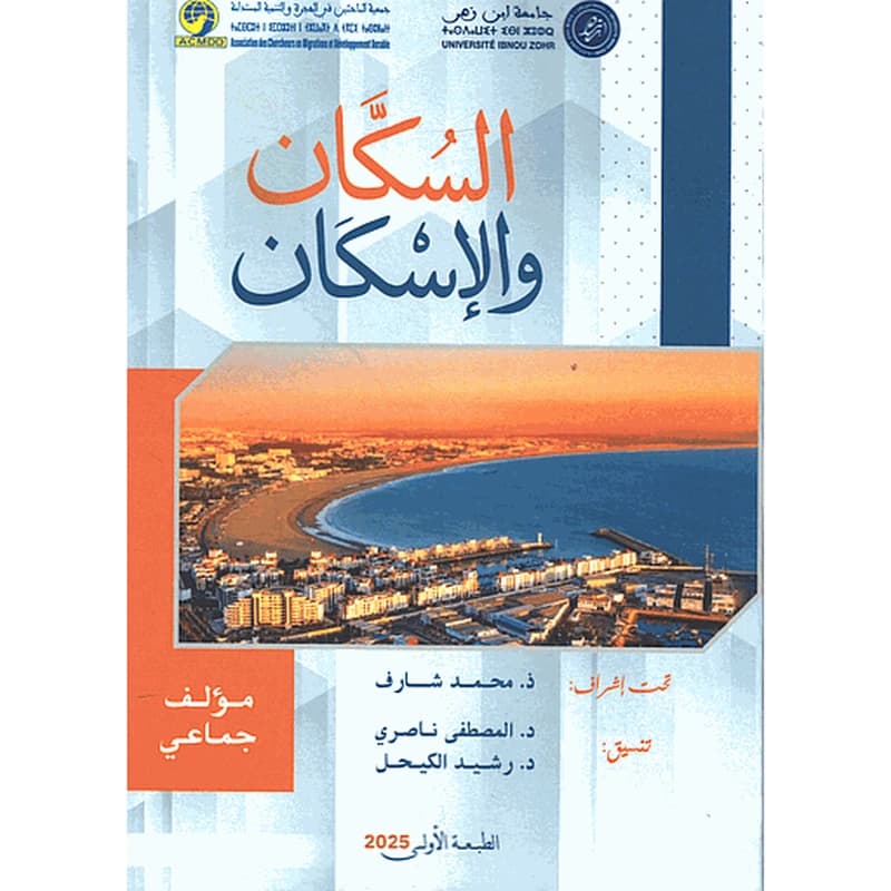 السكان والإسكان