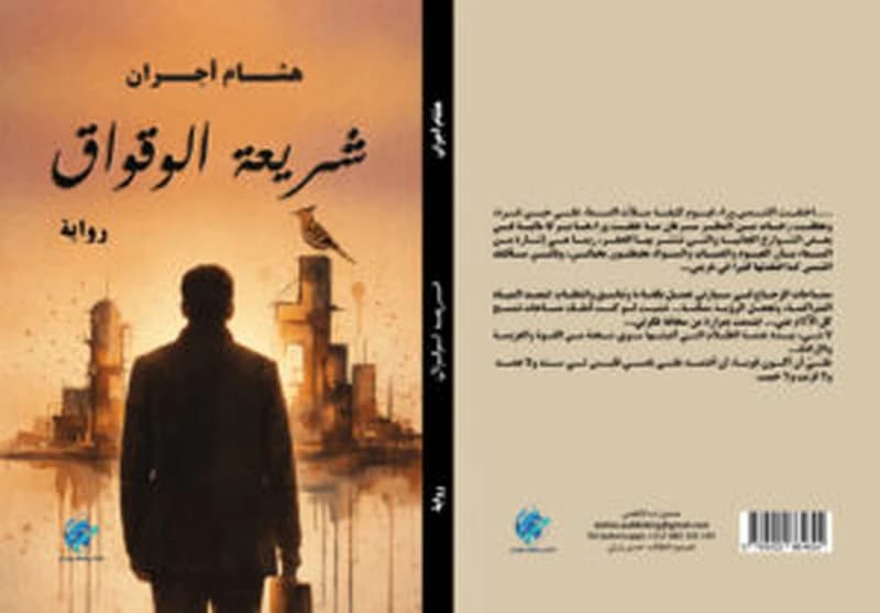 شريعة الوقواق