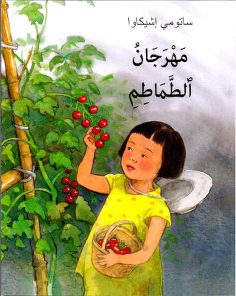 ممهرجان الطامطم