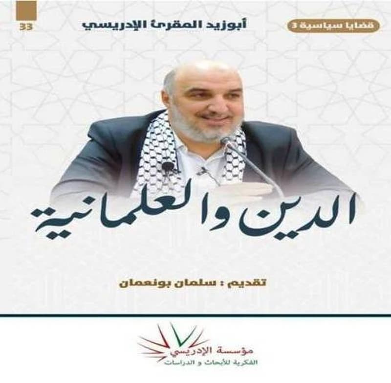 الدين والعلمانية