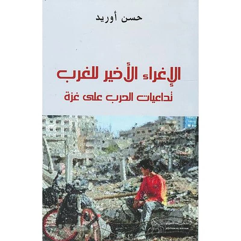 الإغراء الأخير للغرب - تداعيات الحرب على غزة
