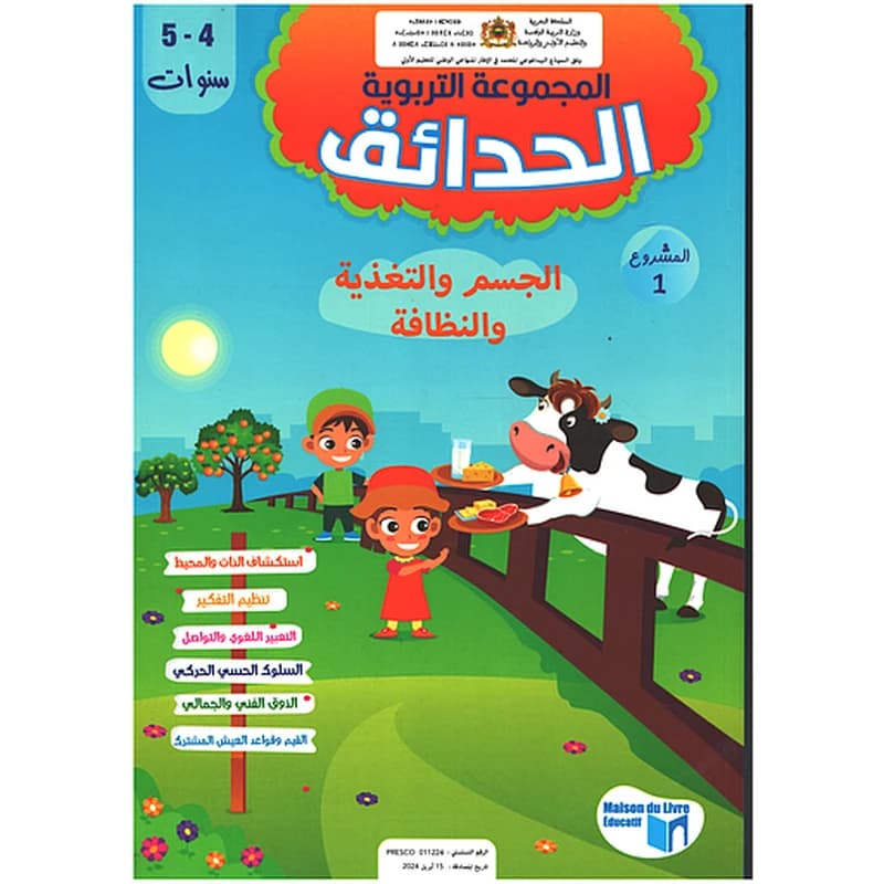 المجموعة التربوية الحدائق 4