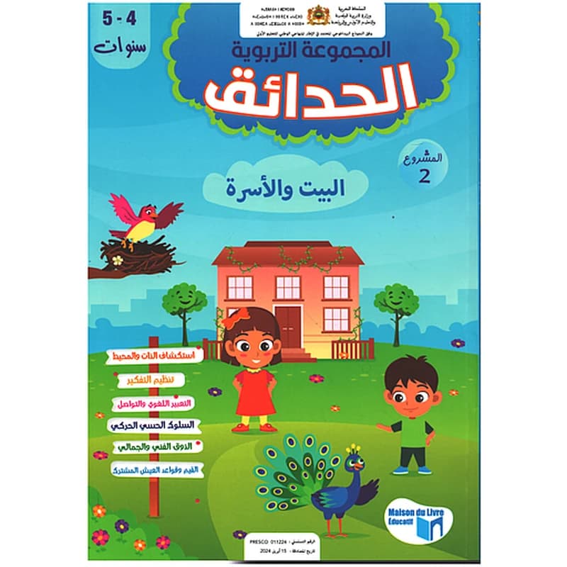 المجموعة التربوية الحدائق 4