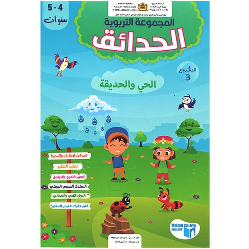 المجموعة التربوية الحدائق 4