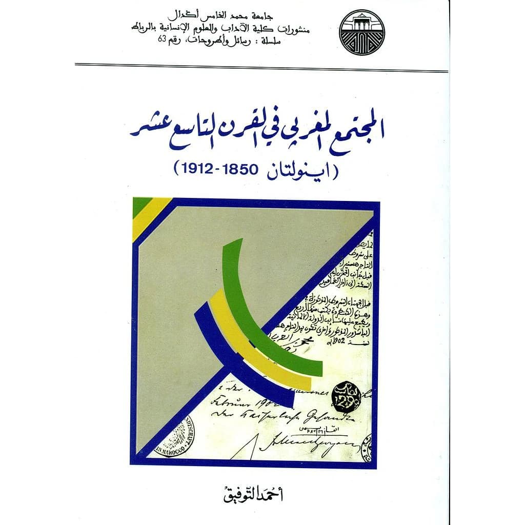 المجتمع المغربي في القرن التاسع عشر (إينولتان 1912