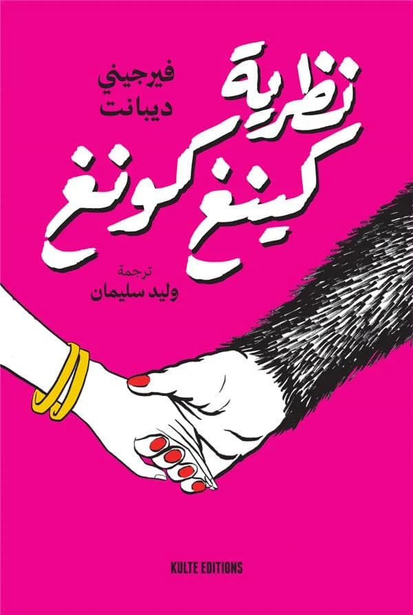 نظرية كينغ كونغ