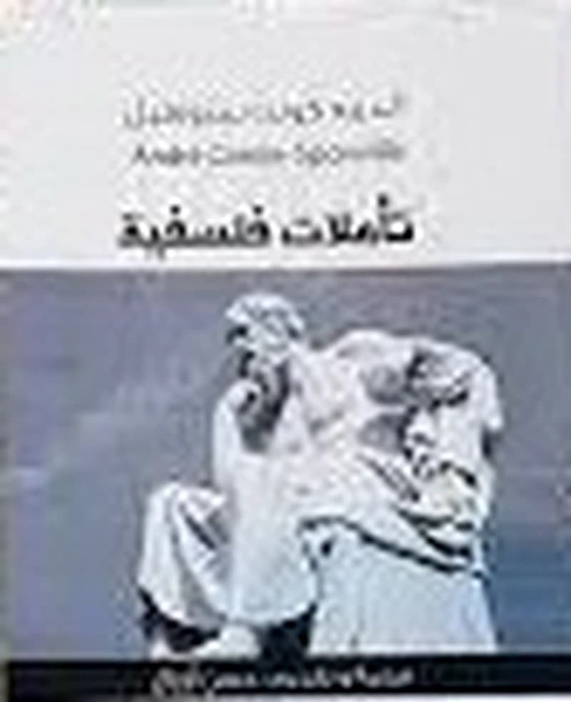 تأملات فلسفية