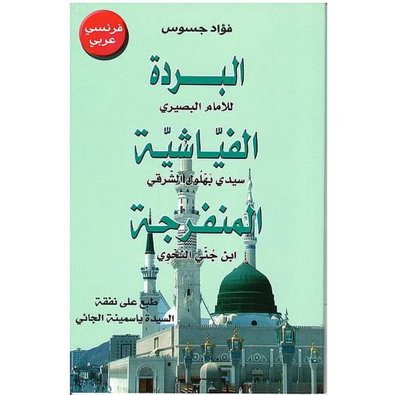 AL BORDA - AL FIYACHIA - AL MOUNFARIJA