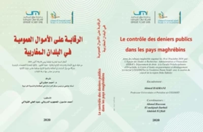 الرقابة على الأموال العمومية في البلدان المغاربية