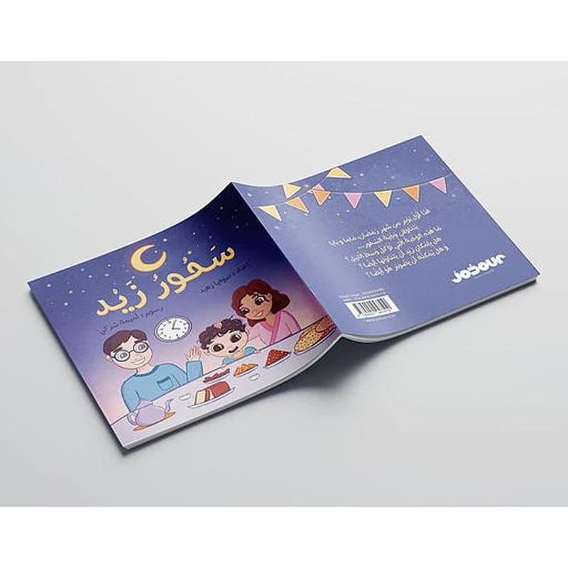 سحور زيد