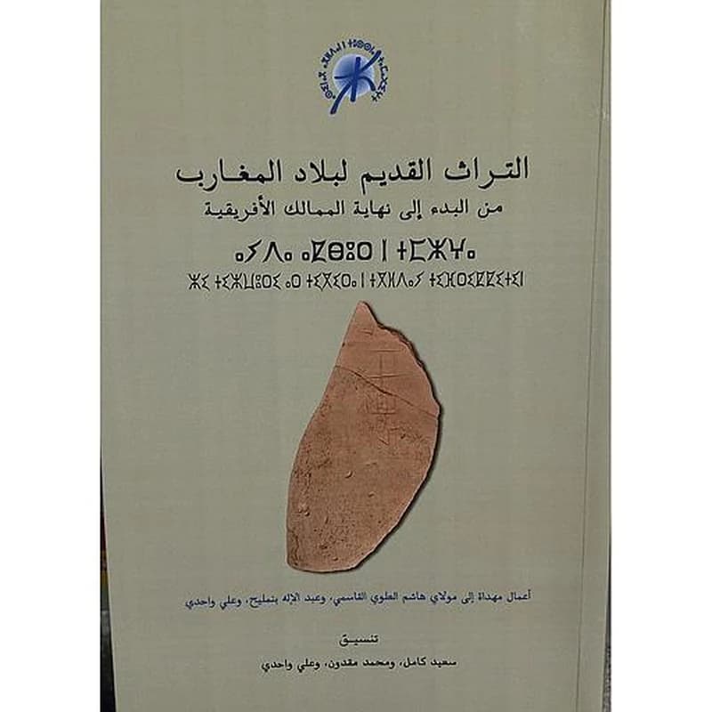 Le patrimoine antique du maghreb - التراث القديم لبلاد المغرب