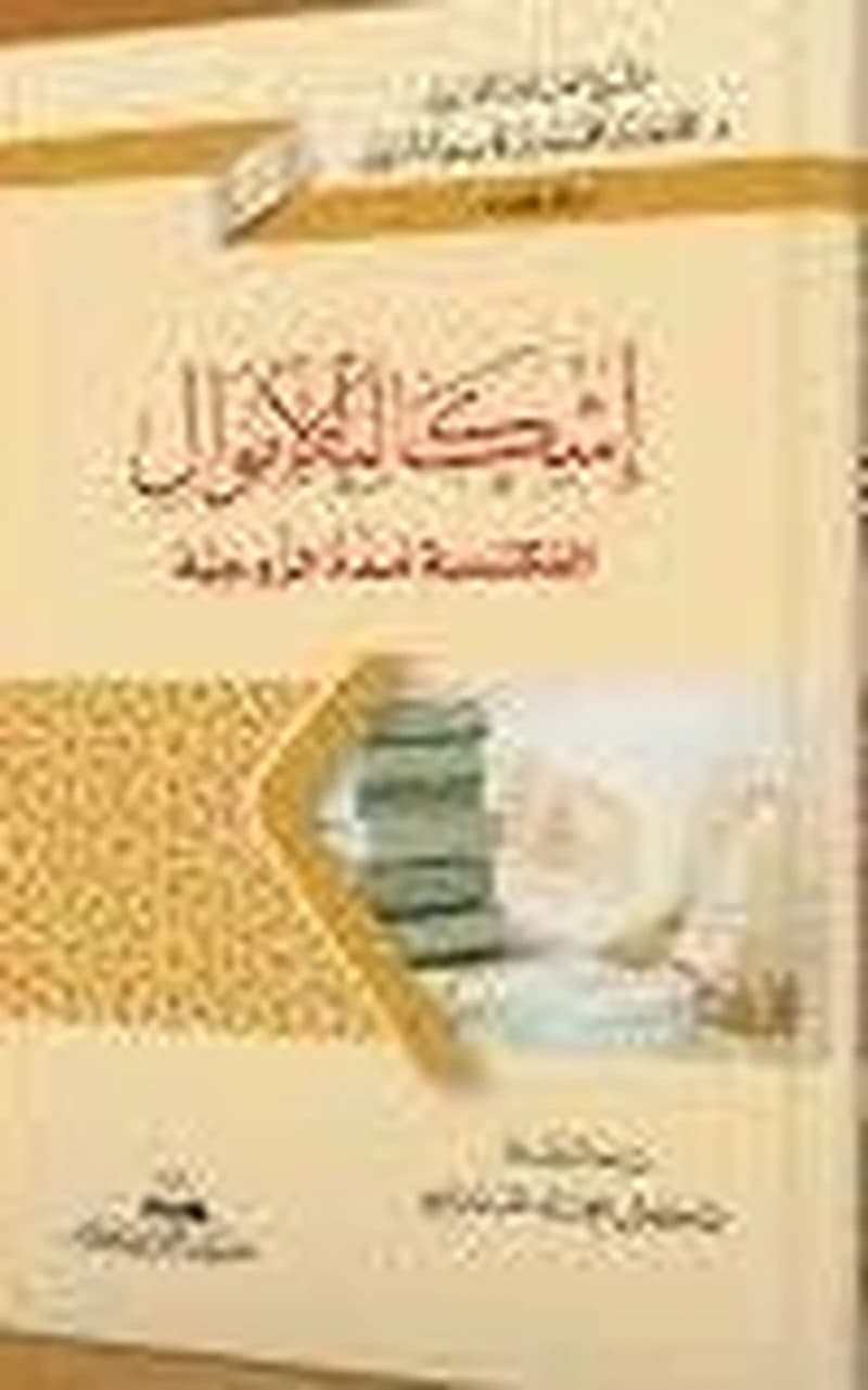 إشكالية الأموال المكتسبة مدة الزوجية