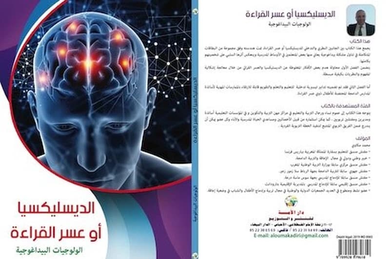 الديسليكسيا أو عسر القراءة