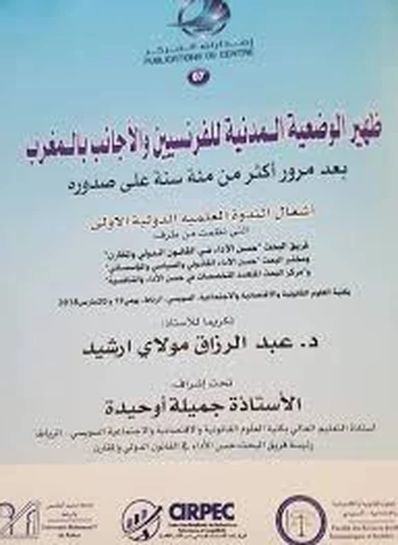 ظهير الوضعية المدنية للفرنسيين والأجانب بالمغرب عربي فرنسي