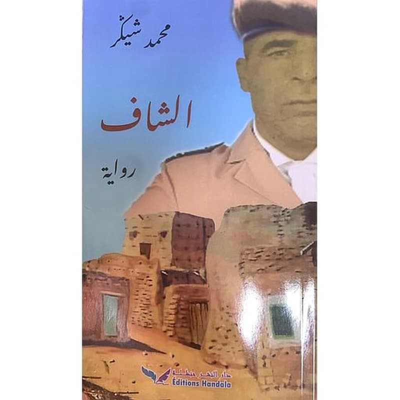 الشاف