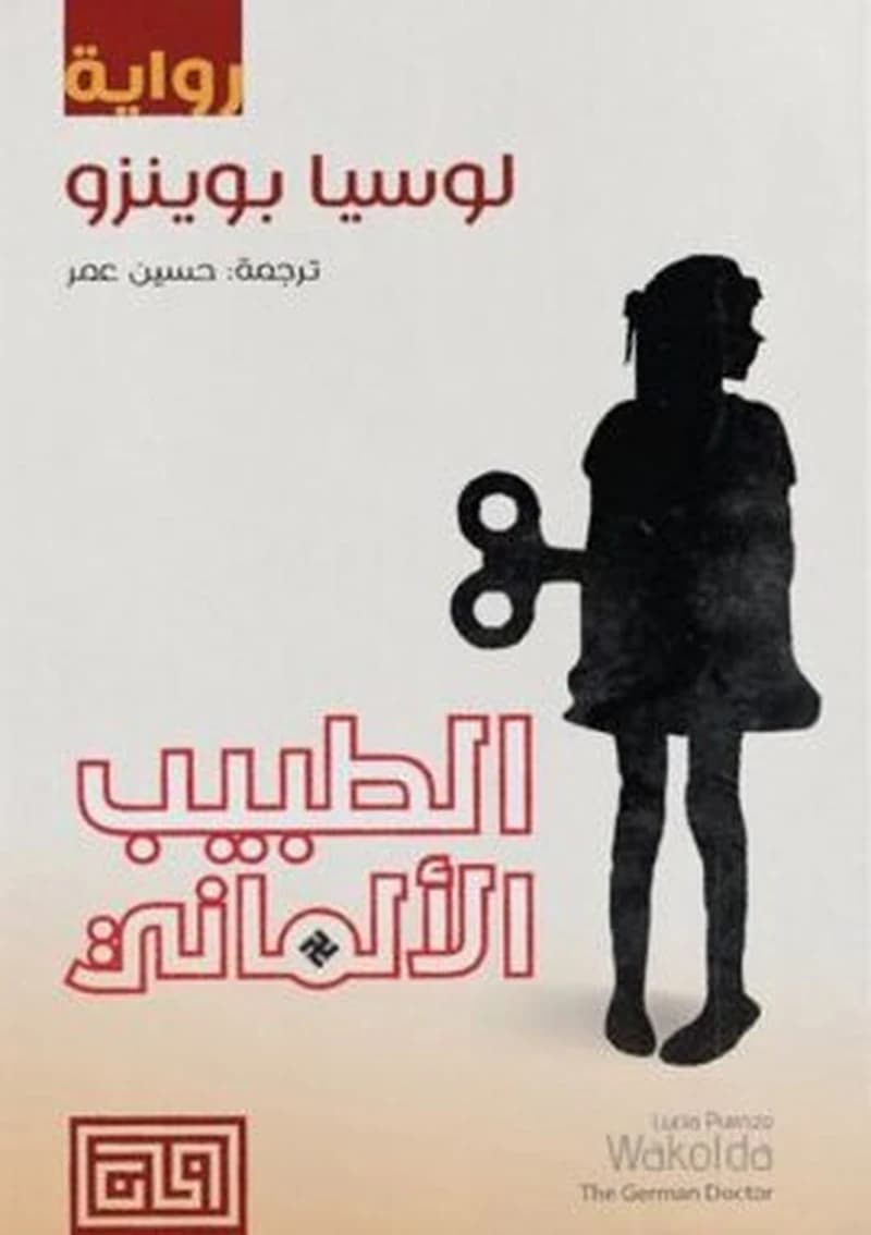 الطبيب الألماني