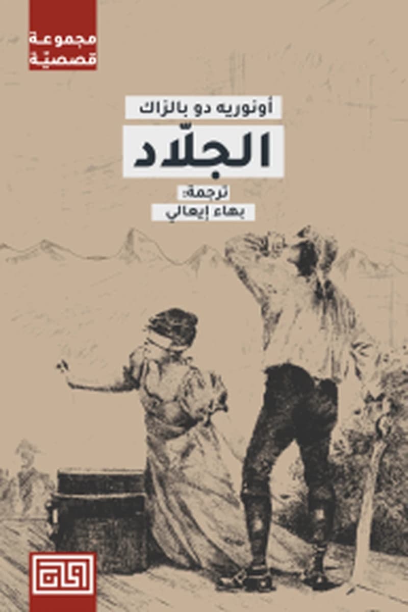 الجلاد