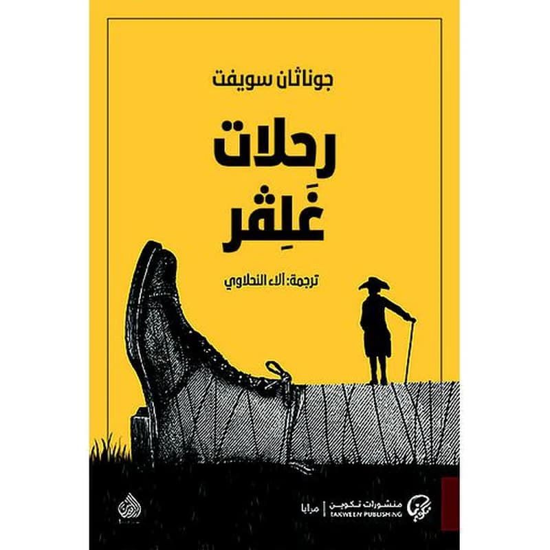 رحلات غلفر