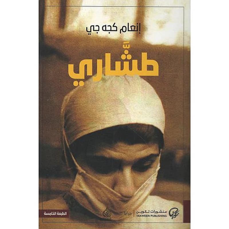 طشاري