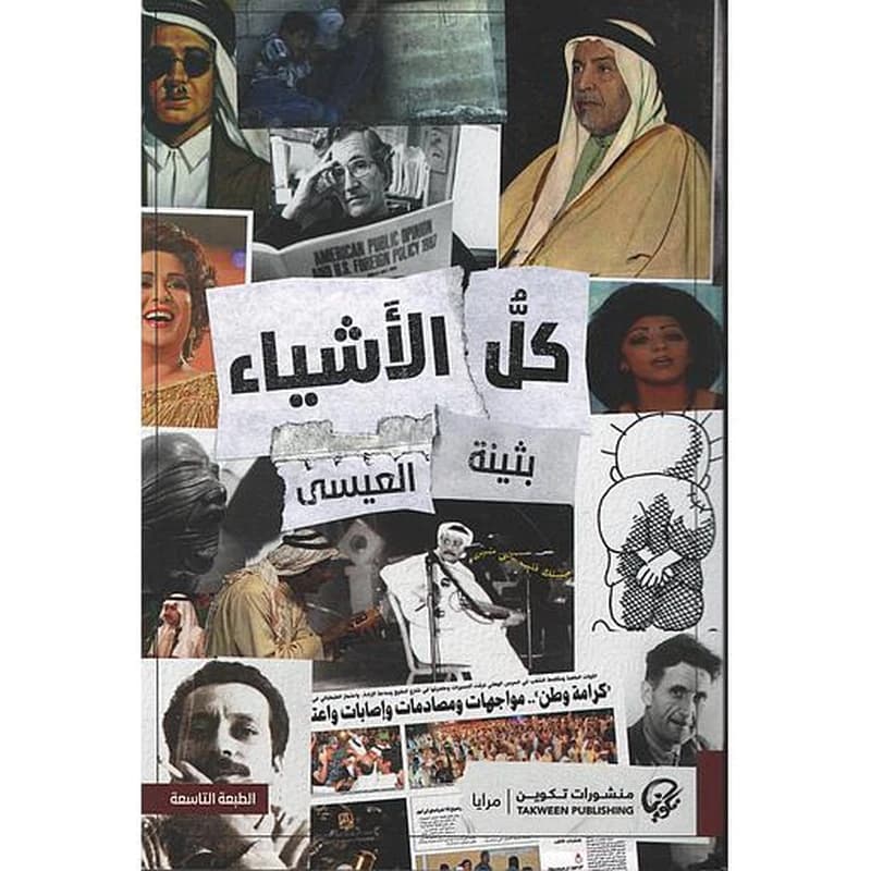 كل الأشياء