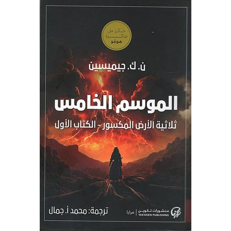 الموسم الخامس