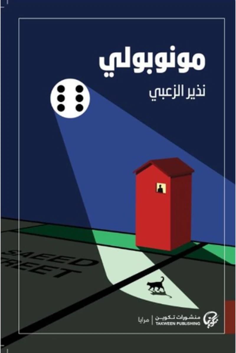 مونوبولي