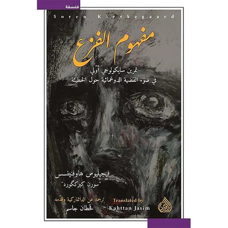 مفهوم الفزع