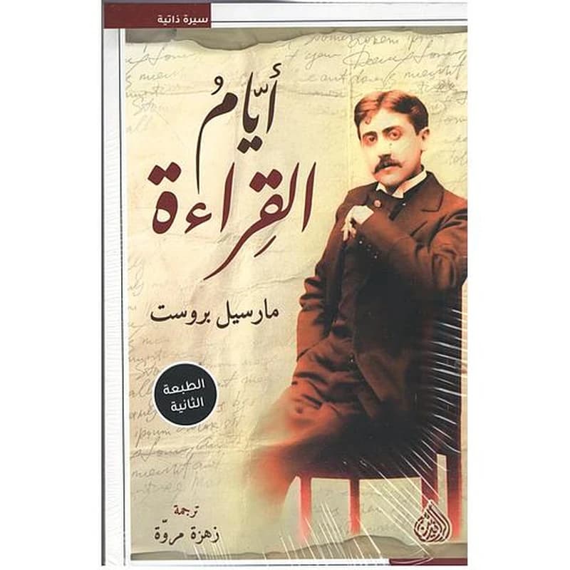 ايام القراءة