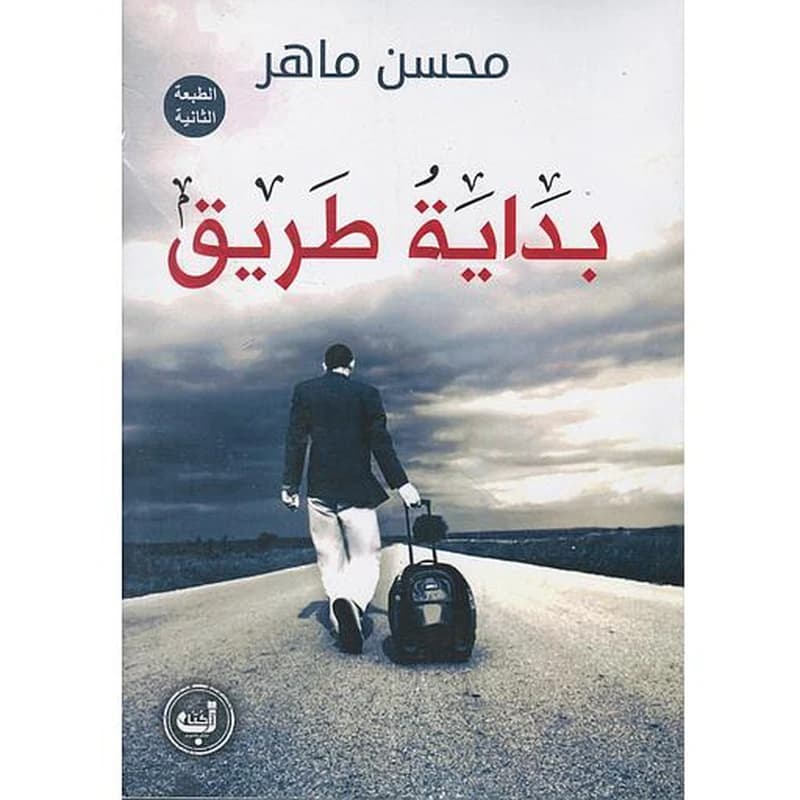 بداية طريق