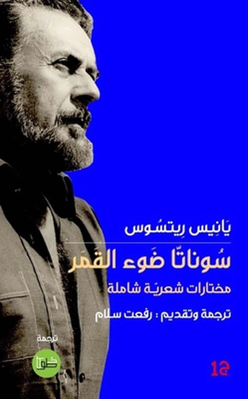 سوناتا ضوء القمر 1