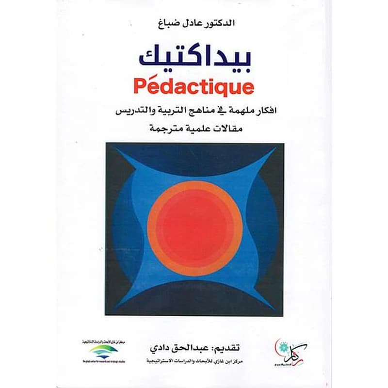 بيداكتيك Pédactique