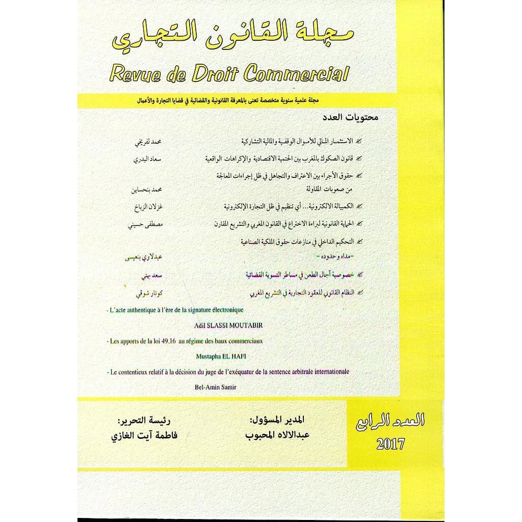 مجلة القانون التجاري العدد الرابع 2017