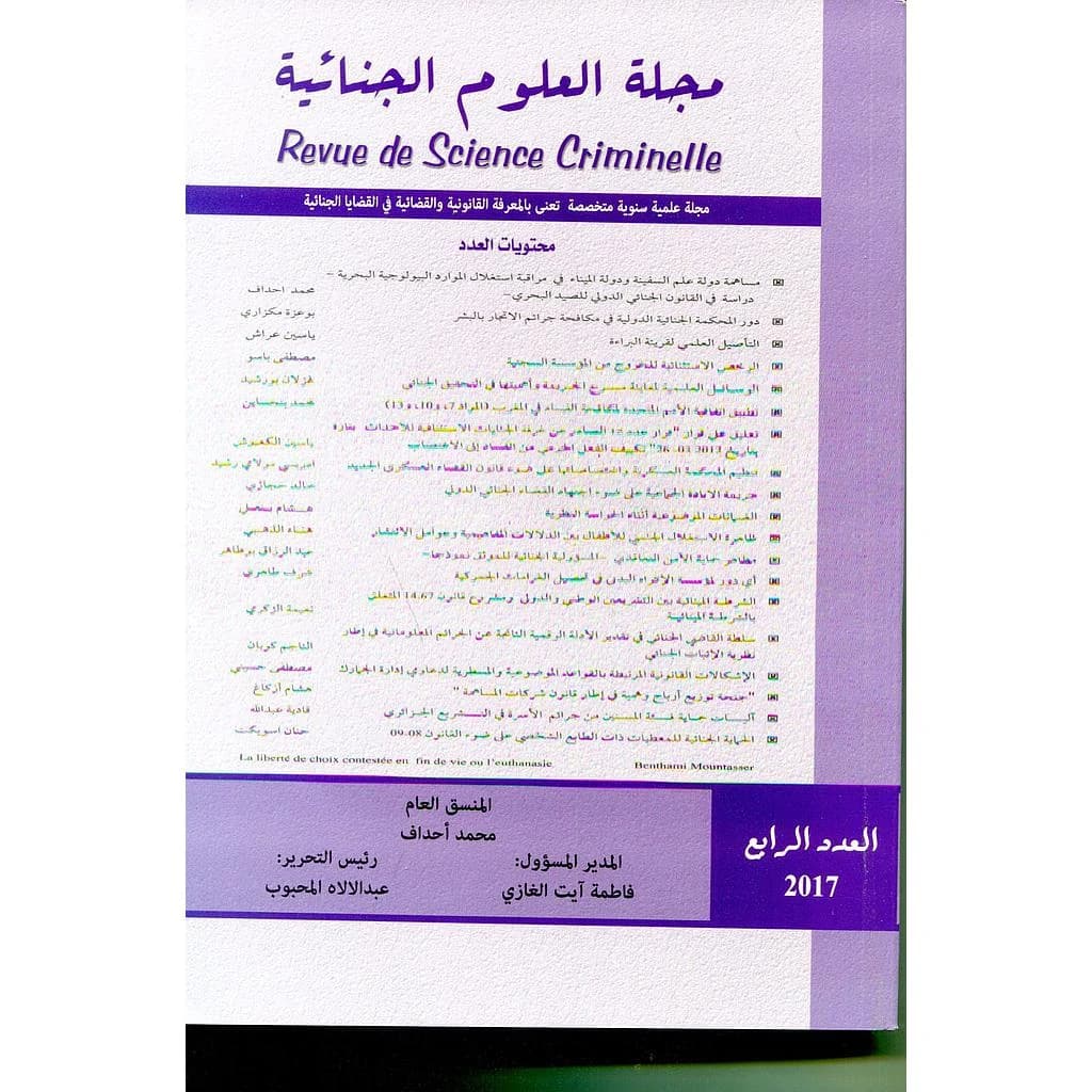 مجلة العلوم الجنائية العدد الرابع 2017
