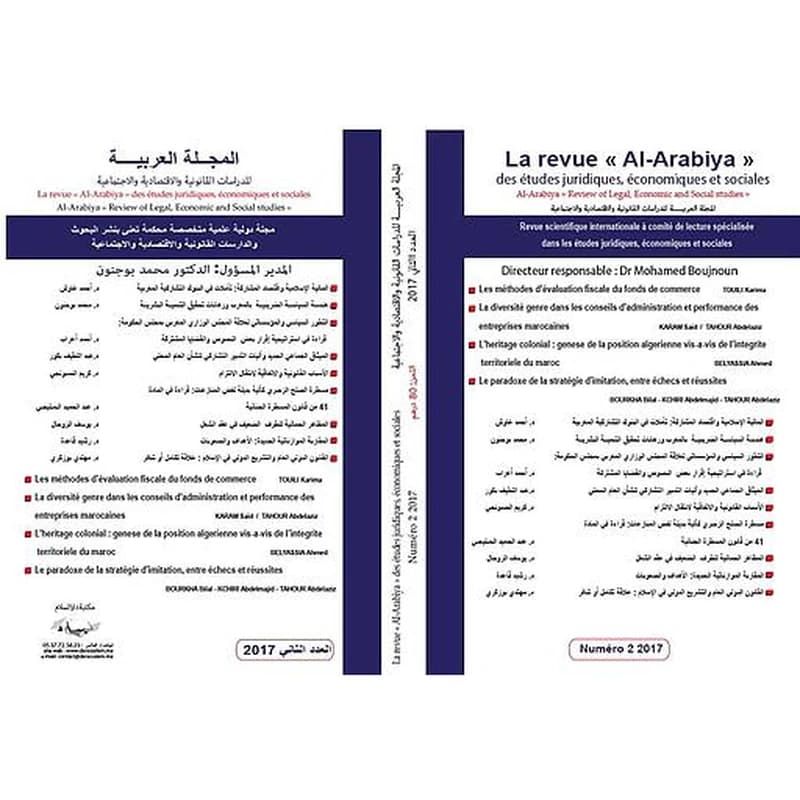 المجلة العربية للدراسات القانونية والإقتصادية والإجتماعية عدد 2