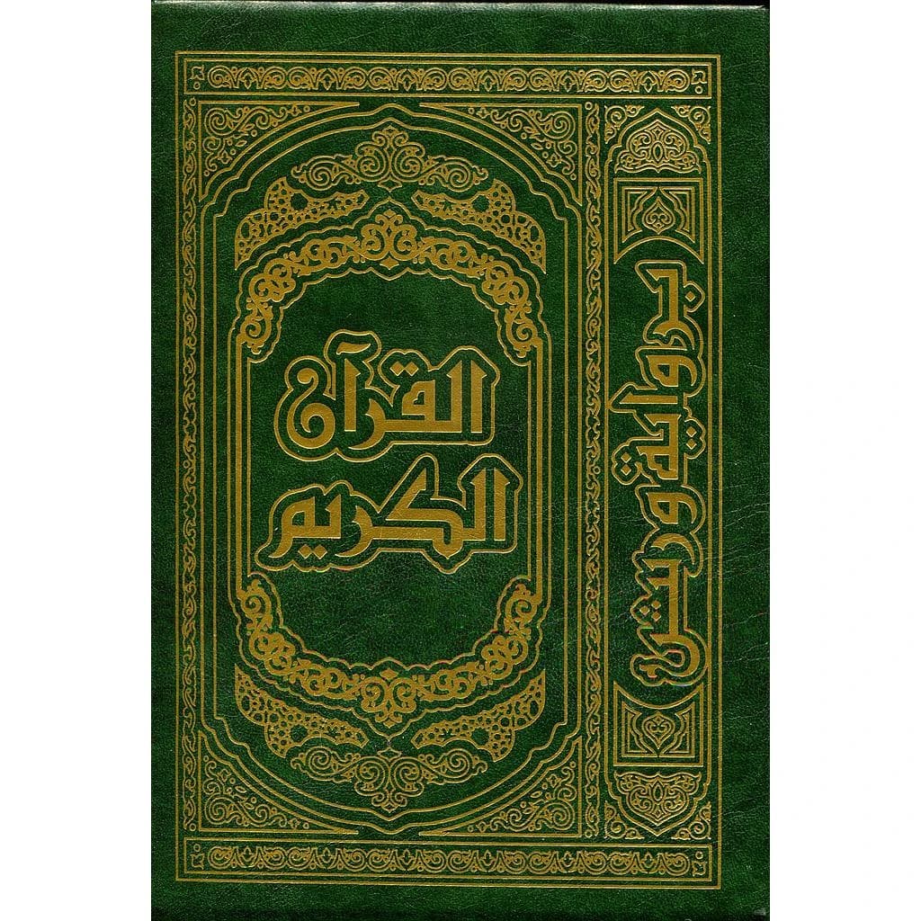 مصحف نصف جوامعي برواية ورش أبيض مجلد
