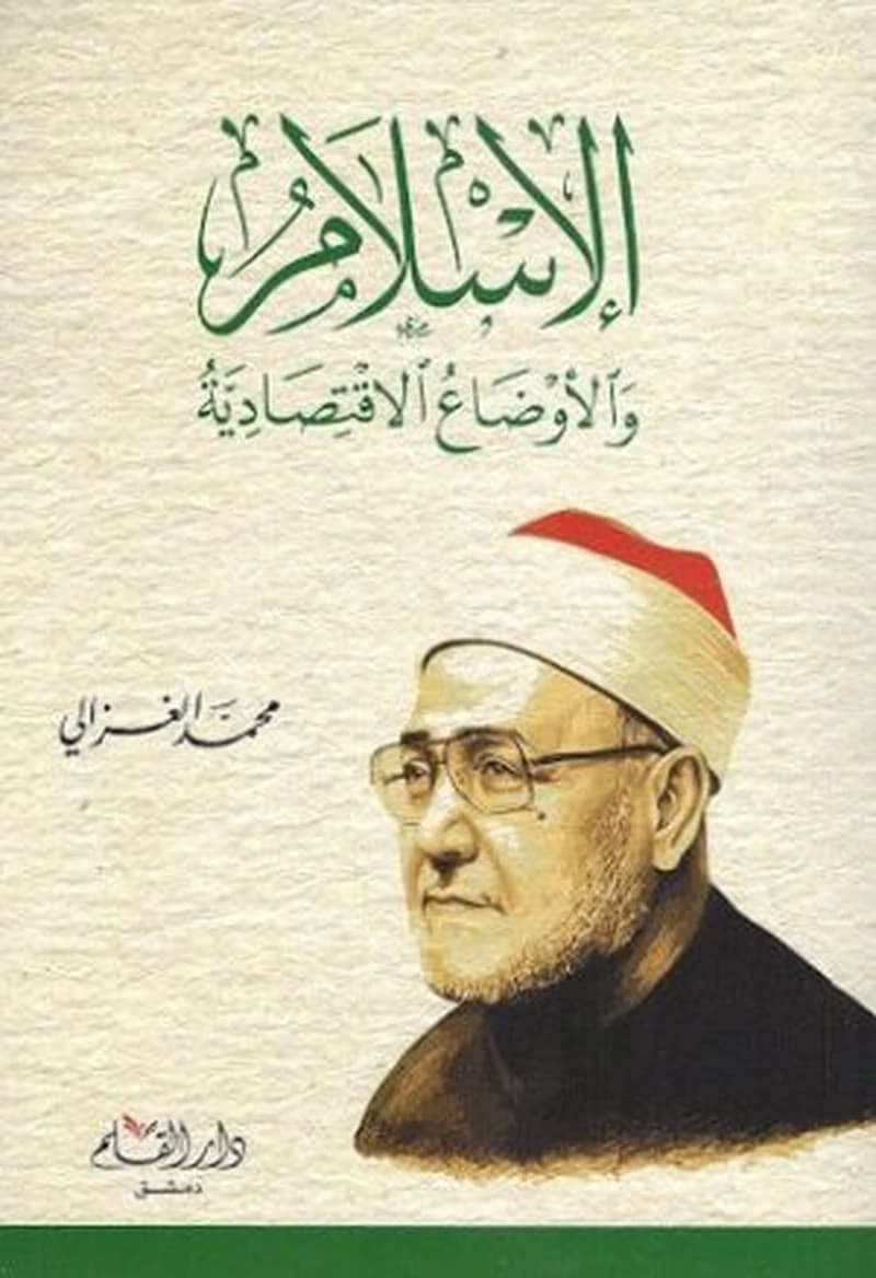 الإسلام والأوضاع الإقتصادية