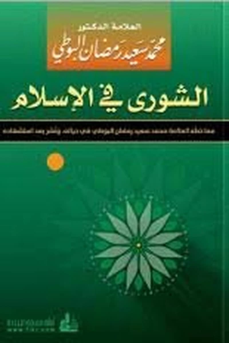 الشورى في الإسلام