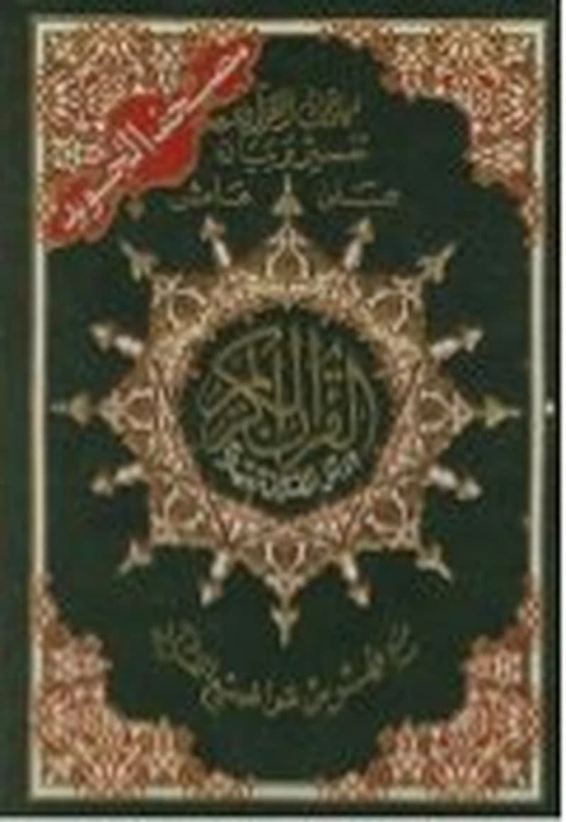 Coran Tajweed