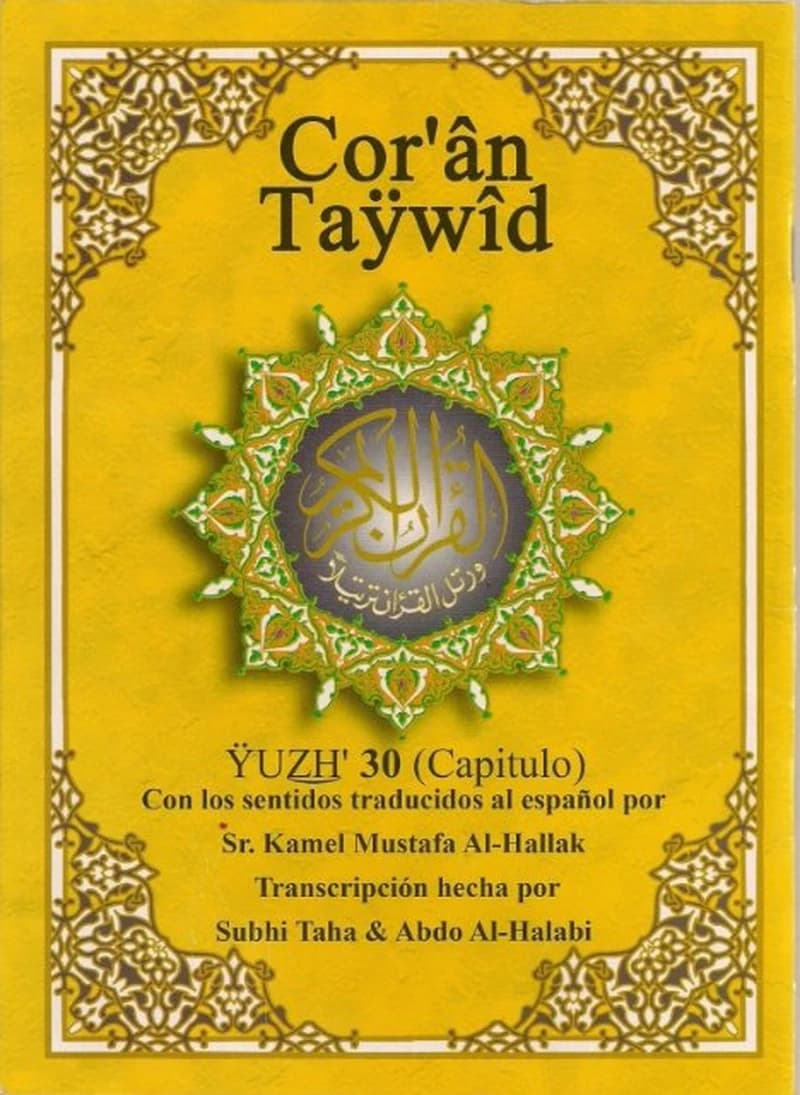 مصحف التجويد جزء عم الحزب 30 عربي اسباني