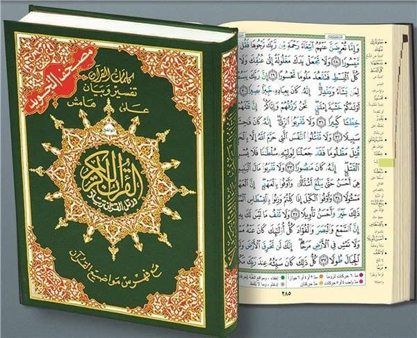 Coran tajweed
