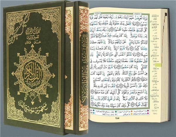 Coran tajweed : dans boitier (avec mots du coran et index des thèmes coraniques)