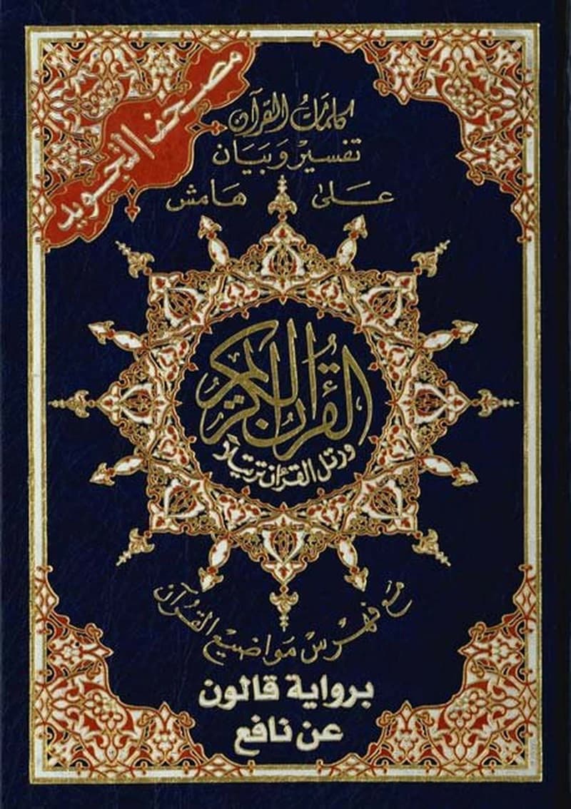 Coran tajweed : lecture qaloon