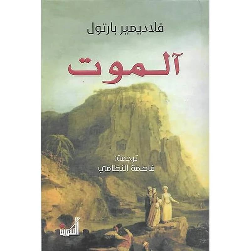 آلموت