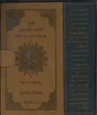 مصحف التجويد حفص 14*20 مع القلم الناطق