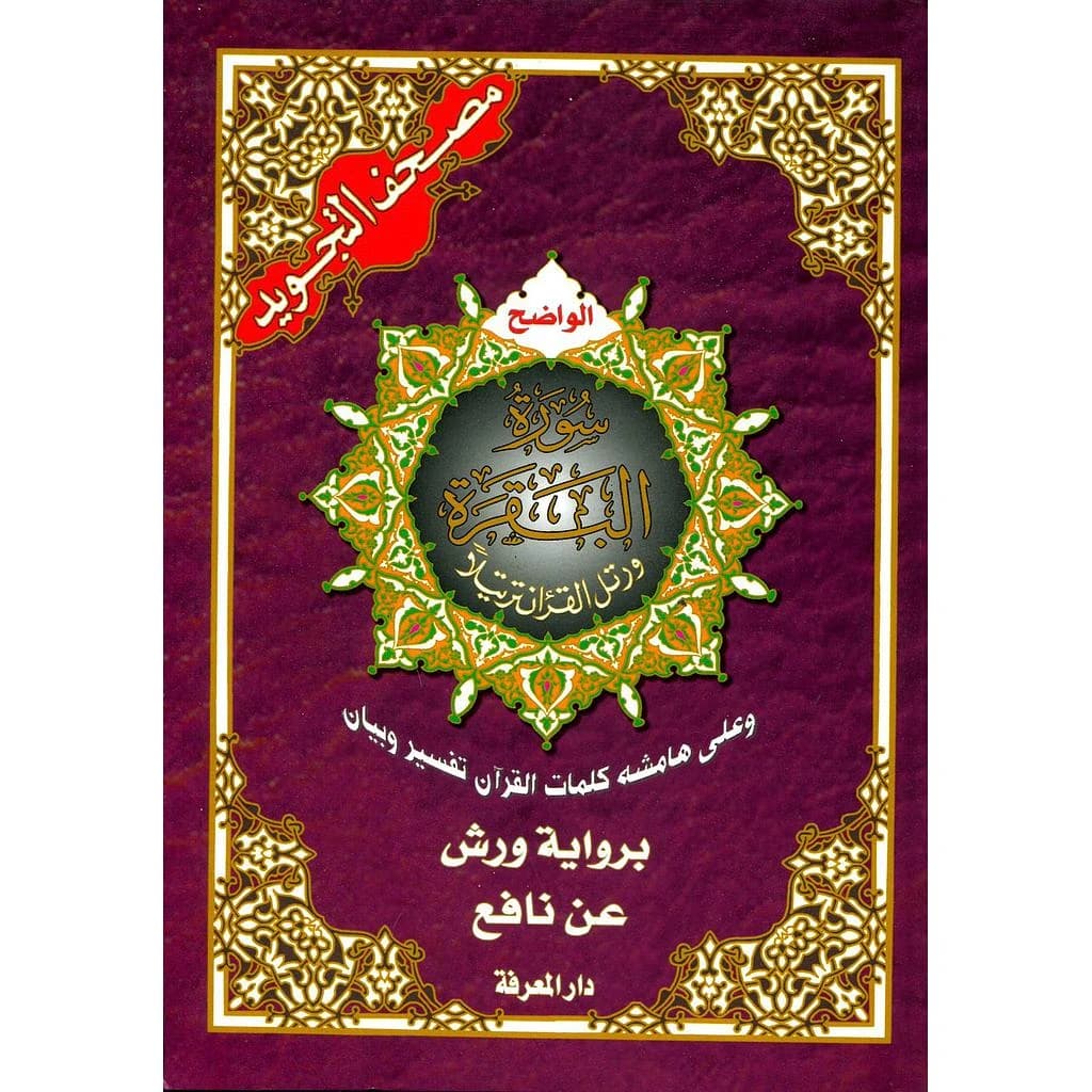 Sourate al baqara