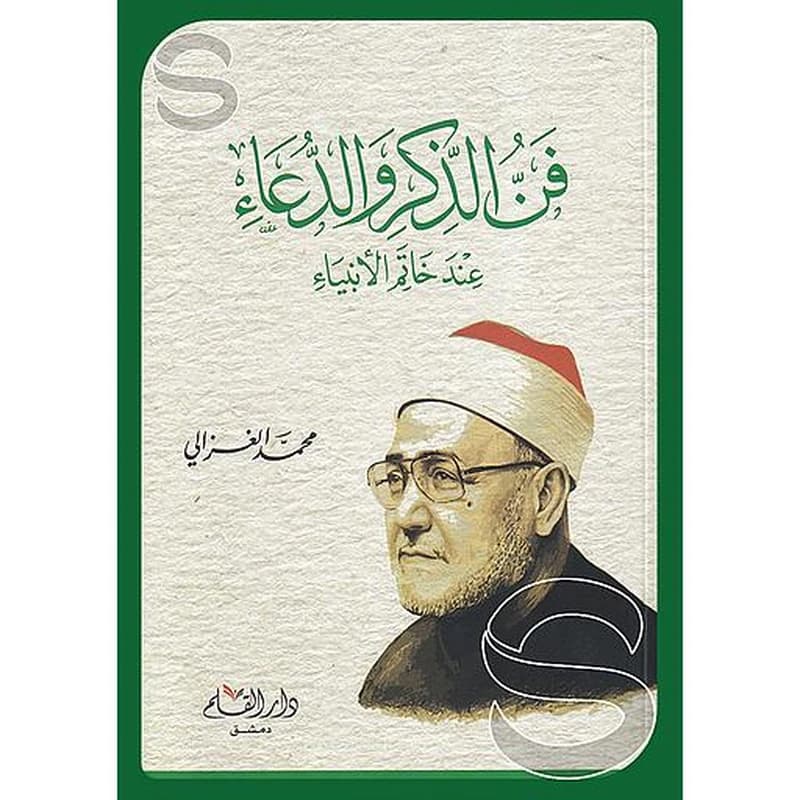 فن الذكر و الدعاء