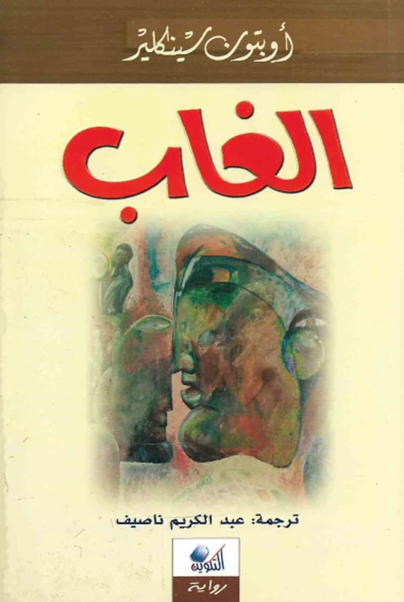 الغاب