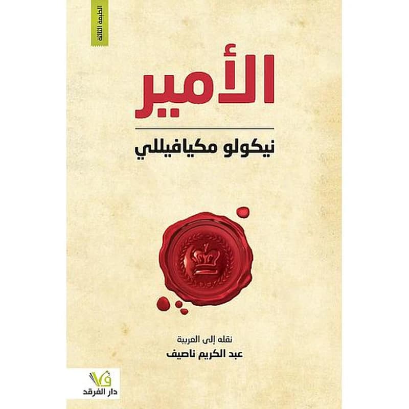 الأمير