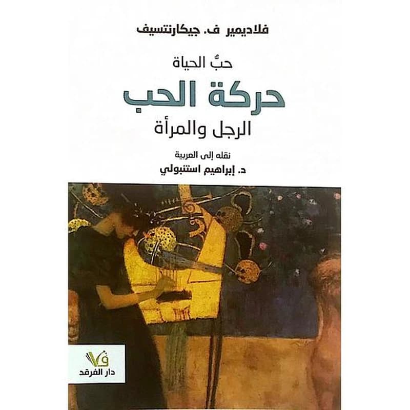 حركة الحب